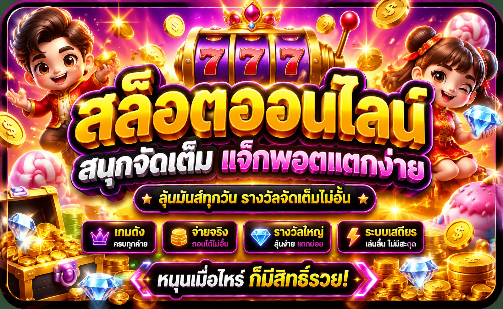 เกมสล็อตออนไลน์ยอดนิยมบน Y2KSLOT รวมค่ายเกมชั้นนำ
