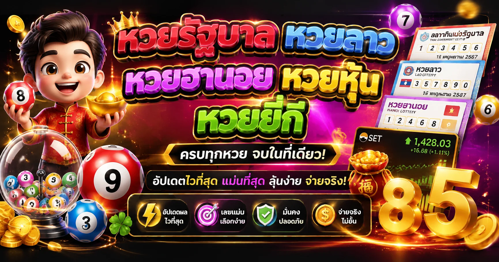 ผลหวย Y2KSLOT ตรวจผลหวยล่าสุดทุกสำนัก